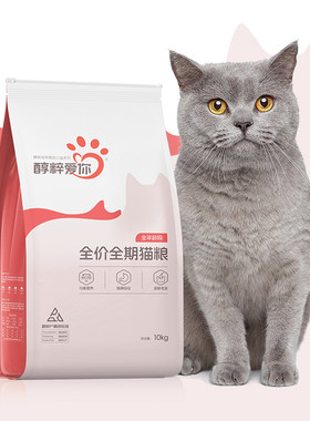 醇粹爱你全阶段全价猫粮10kg