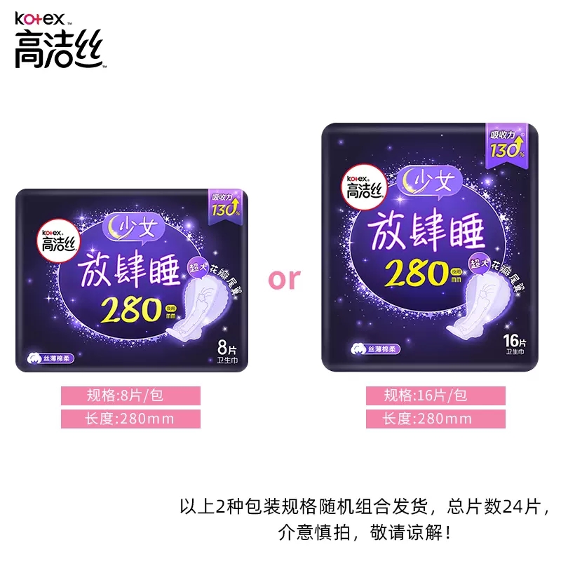 高洁丝放肆睡加长绵柔夜用卫生巾熟睡280mm姨妈巾整箱24片 洗护清洁剂/卫生巾/纸/香薰 卫生巾 原图主图