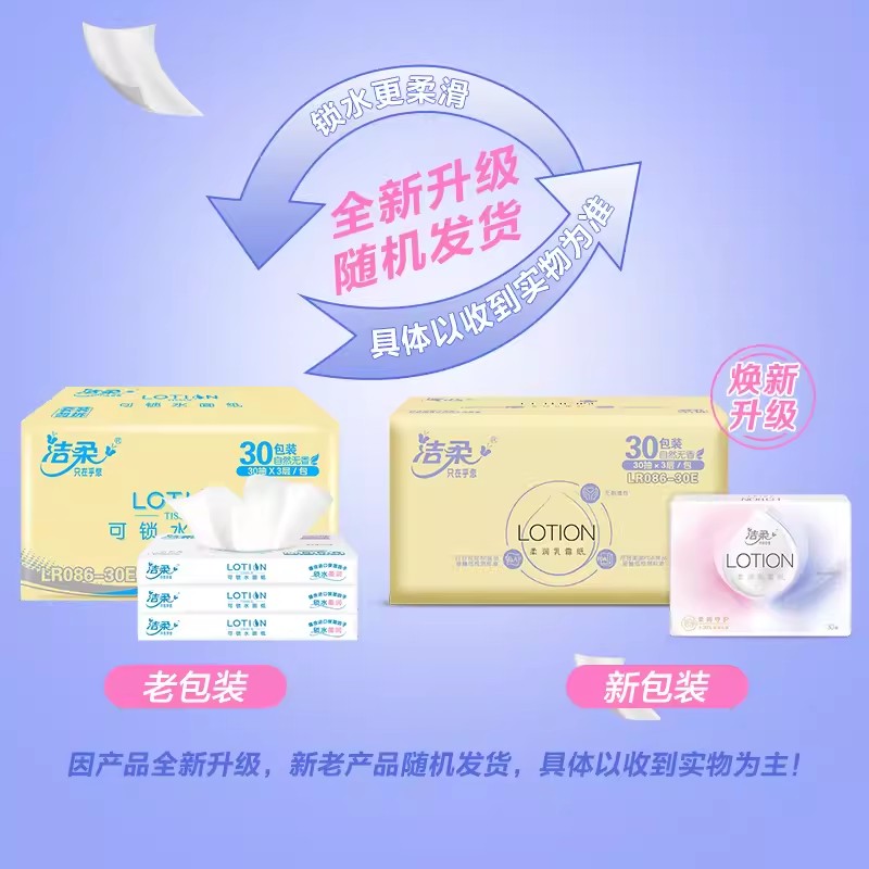 洁柔抽纸Lotion纸巾30抽宝宝专用婴儿干湿两用面巾纸乳霜云柔