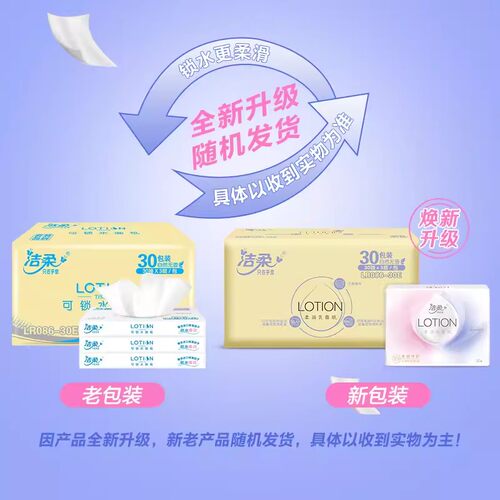 洁柔抽纸Lotion纸巾30抽