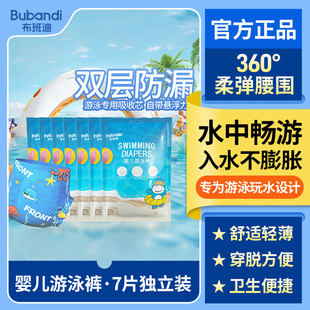 布班迪婴儿游泳裤 全包透气防水独立便携一次性游泳尿裤