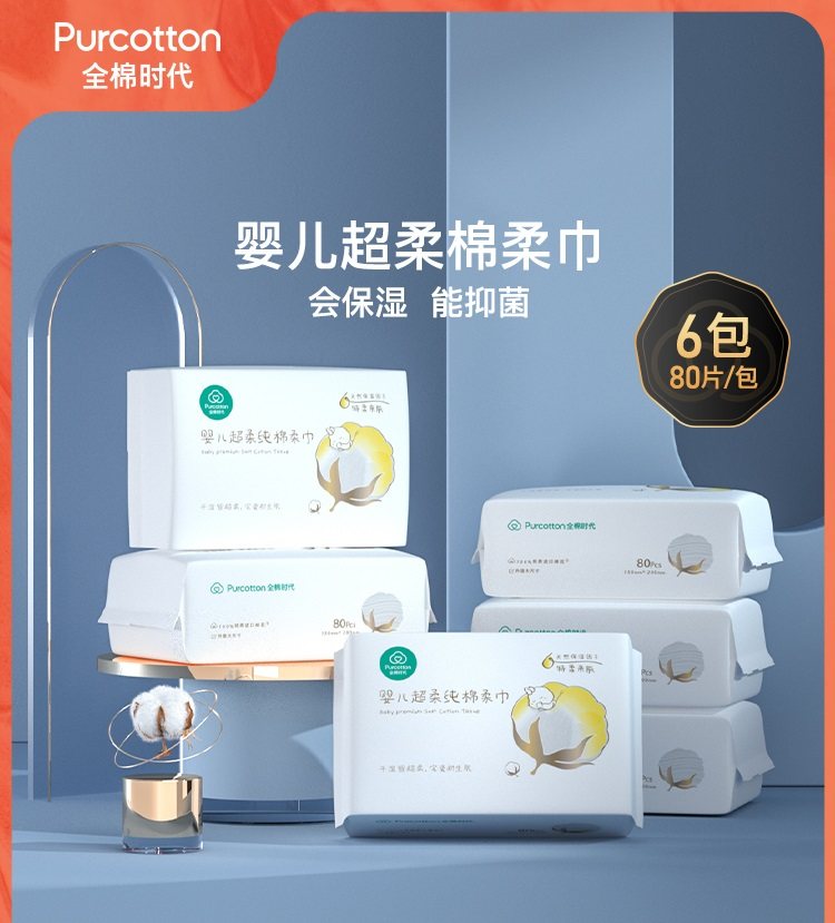 全棉时代新生婴儿走超柔棉柔巾洗脸巾纯棉干湿两用宝宝80抽6包,洗护清洁剂/卫生巾/纸/香薰,棉柔巾/洗脸巾,淘宝优惠券,粉丝福利购,淘宝优惠卷