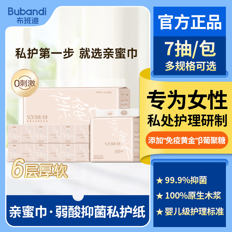 布班迪亲蜜巾私密护理纸巾抑菌女性成人清洁卫生纸,洗护清洁剂/卫生巾/纸/香薰,保湿纸巾/乳霜纸/云柔巾,淘宝优惠券,粉丝福利购,淘宝优惠卷