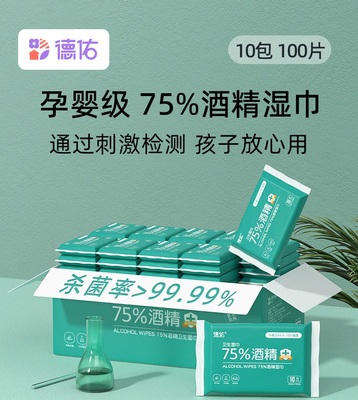 德佑75度酒精消毒湿巾小包便携装学生专用儿童杀菌除菌湿纸巾10片