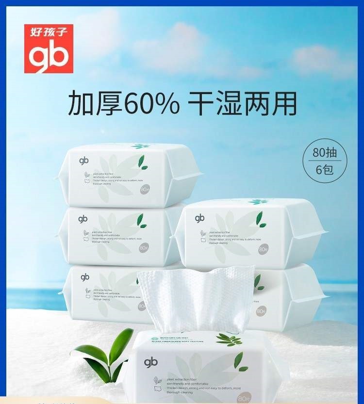 gb好孩子大白绵柔棉柔巾新生婴儿宝宝80抽干湿两用加厚手口屁6包