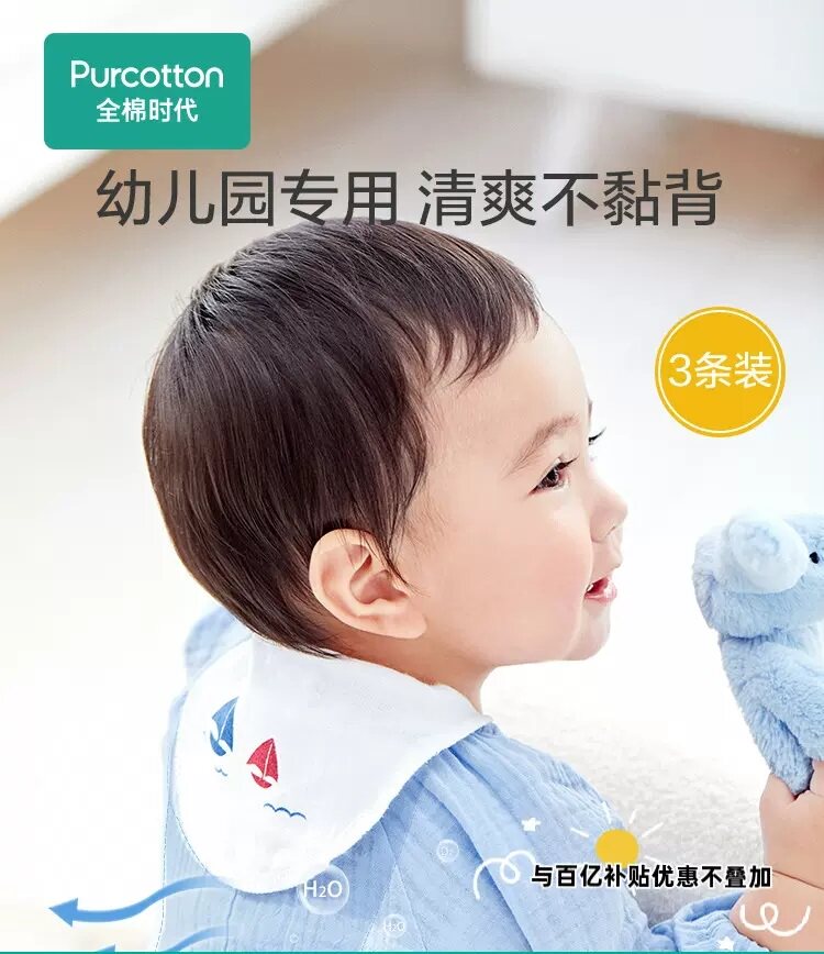 全棉时代宝宝纯棉吸汗巾