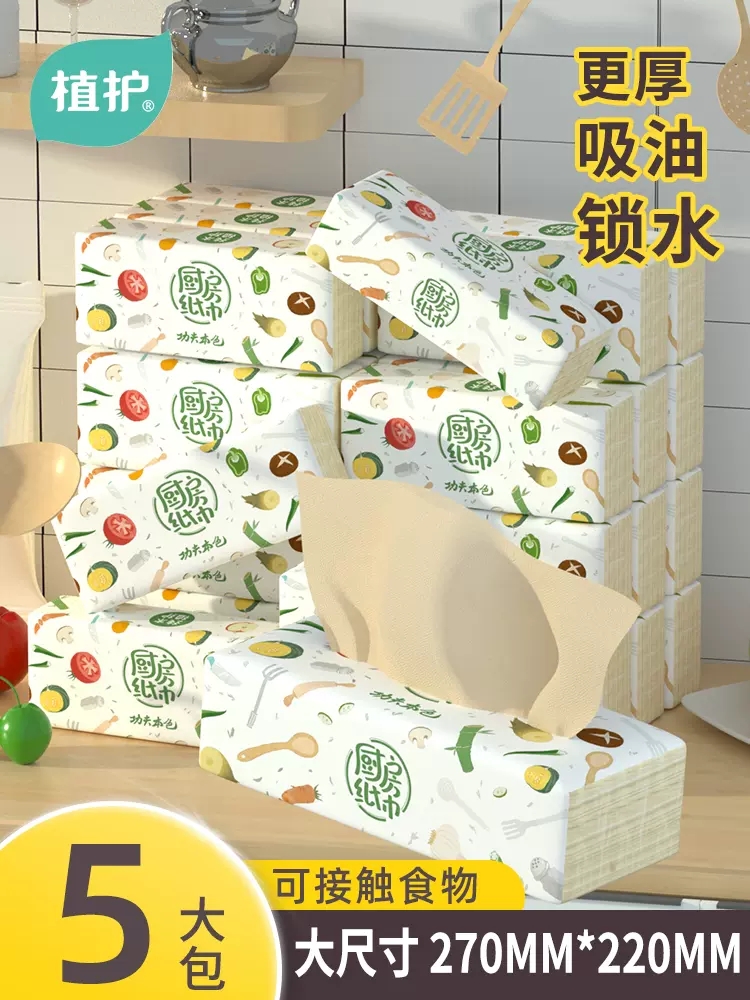 植护厨房用纸巾吸水吸油