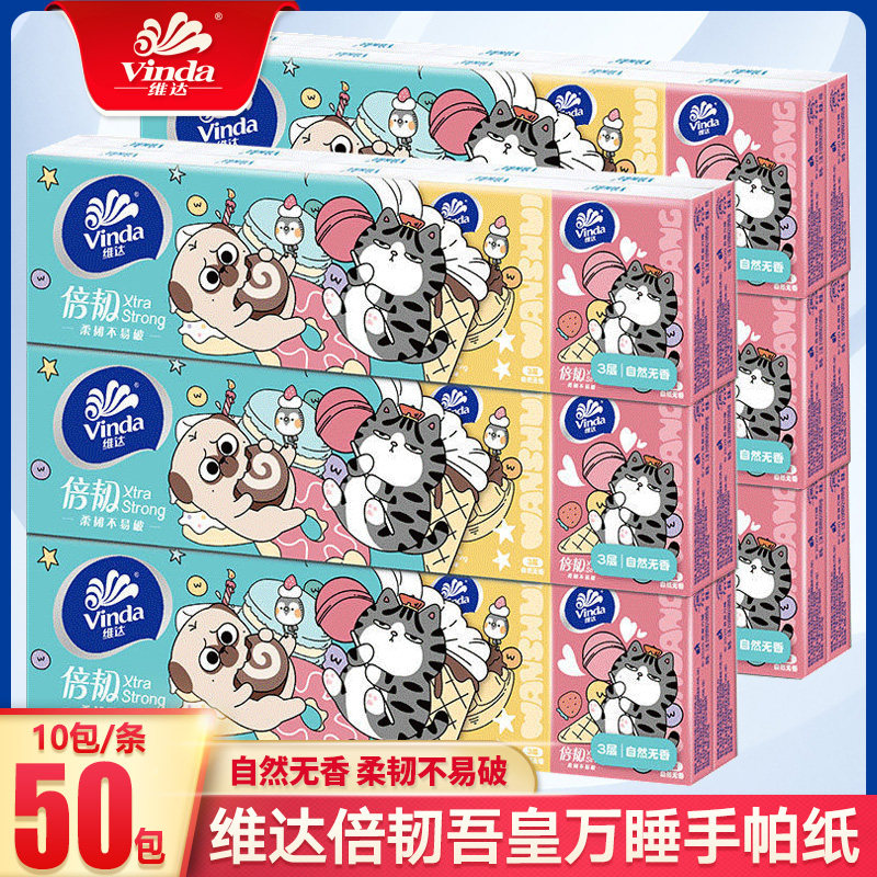 维达无香手帕纸50包 随身装便携式卫生纸面巾纸小包装餐巾纸 50包图片