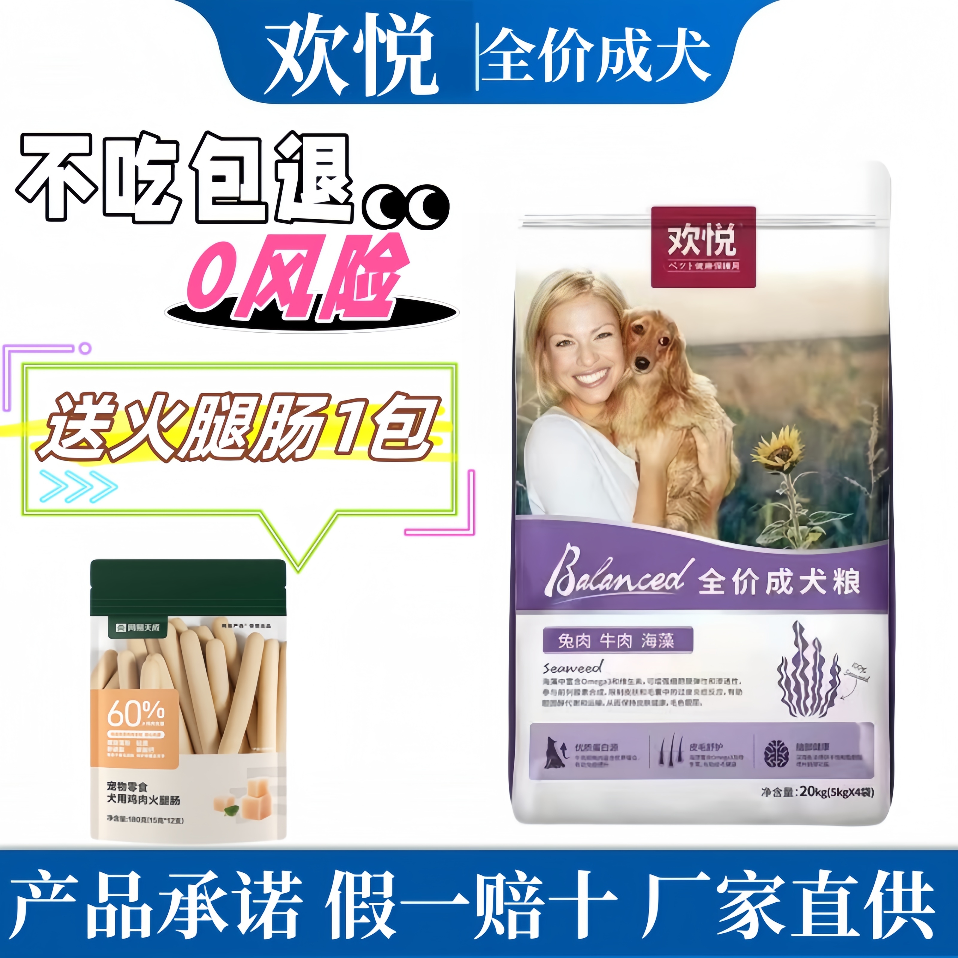 添加海藻成犬狗粮20kg欢悦通用型