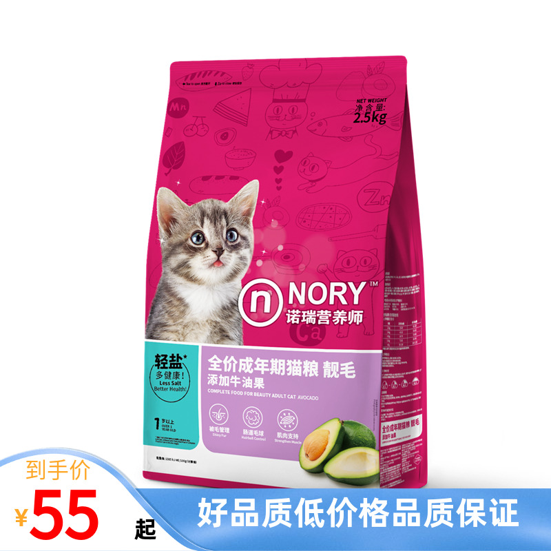 诺瑞牛油果猫粮2.5kg成猫粮5斤主粮通用型美毛猫食低盐营养5斤