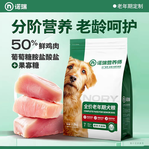 诺瑞老年犬狗粮2.2kg高龄犬专用
