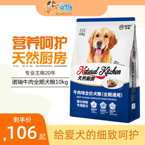 测试推荐诺瑞全期狗粮牛肉味