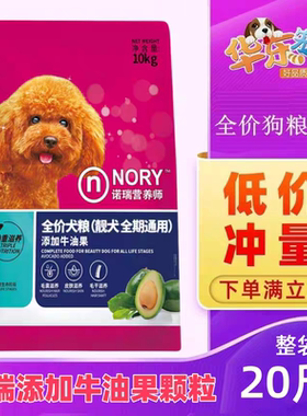 诺瑞牛油果狗粮10kg20斤成犬幼犬通用型营养泰迪金毛多省包邮
