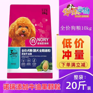 诺瑞牛油果狗粮10kg20斤成犬幼犬通用型营养泰迪金毛多省 包邮