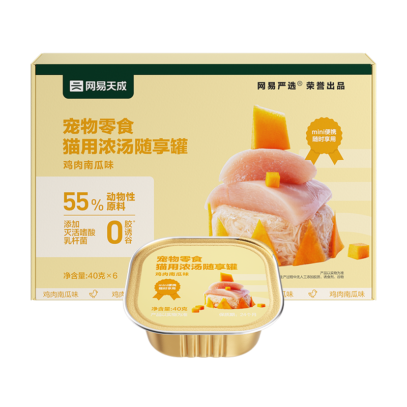 网易严选天成浓汤随享罐猫罐头营养均衡果蔬零食成猫幼猫湿粮