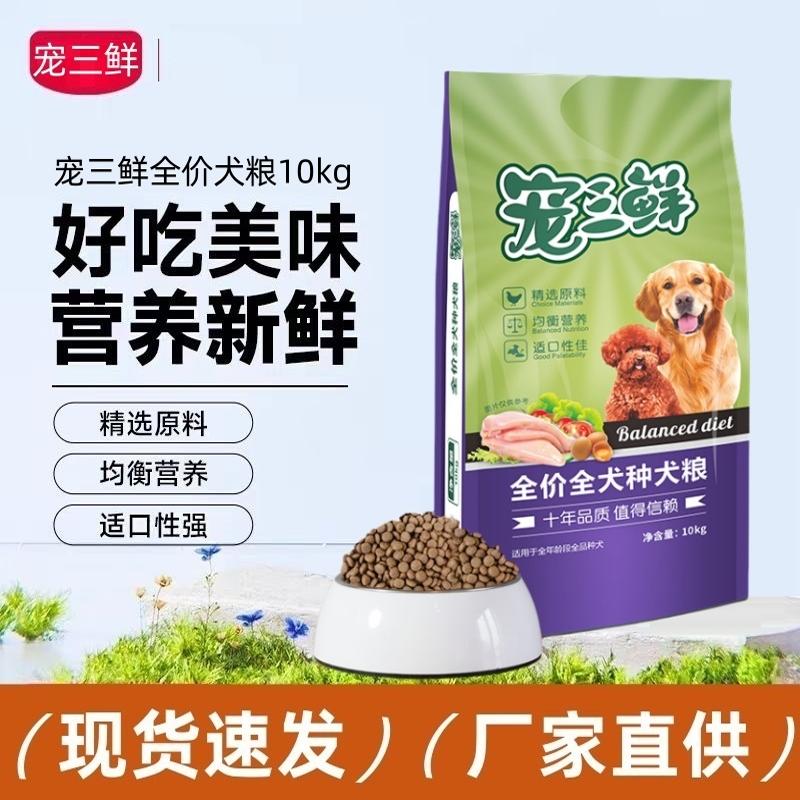 雷米高宠三鲜全期全犬种通用鸡肉味干狗粮10kg20斤泰迪金毛德牧犬