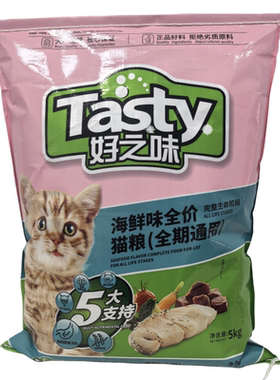 好之味海鲜成猫幼猫通用主粮5kg包共10斤10kg同款多省包邮