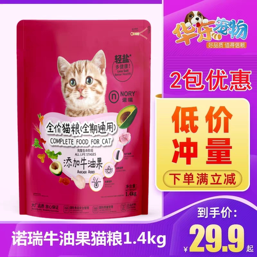 诺瑞全阶段牛油果猫粮1.4kg