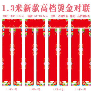 B系列1.3米烫金对联四词可选/小门对联/铜版纸烫金对联单幅包装