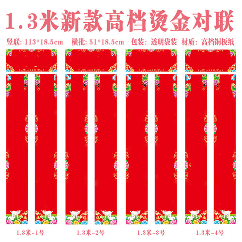 B系列1.3米烫金对联四词可选/小门对联/铜版纸烫金对联单幅包装