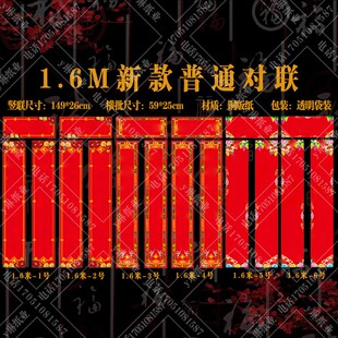 1.6米彩印普通对联/6词可选中门春联/黑字黄字彩印对联