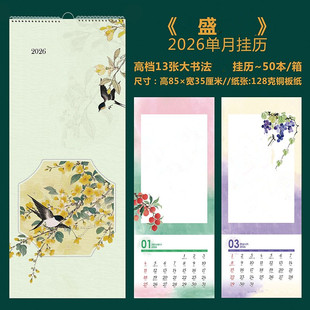 【包邮】2026 挂历年历《丰盛ED》精品挂历+专用挂历/看图问客服