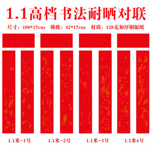 1.1米高档耐晒黑字对联/小门加厚对联/不褪色新年春联/独立包装