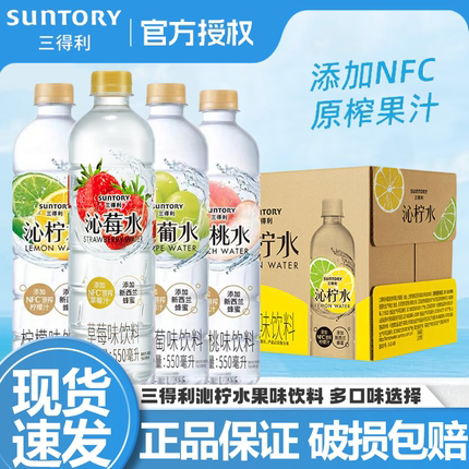 三得利沁柠水沁葡水沁桃水沁荔水果味饮料550ml*15瓶整箱