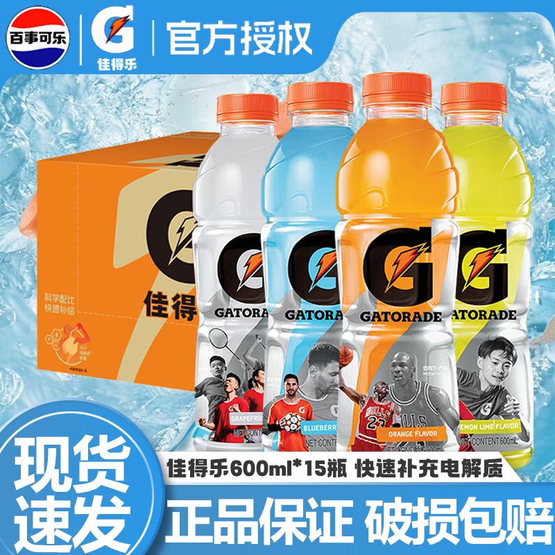 百事佳得乐电解质水运动功能性饮料西柚味蓝莓味600ml*15瓶整箱装