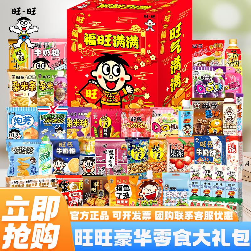 旺旺零食大礼包福旺满满休闲食品组合健康营养生日礼物年货节礼盒