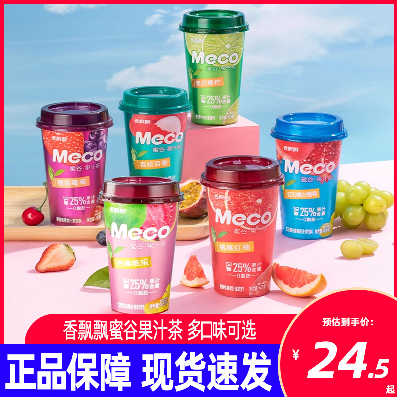 meco奶茶杯装青柠混合饮料