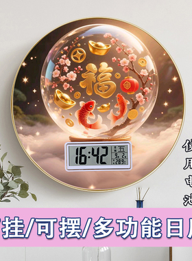 圆形装饰画万年历2025新款电子钟表挂钟客厅现代简约大气台钟座钟