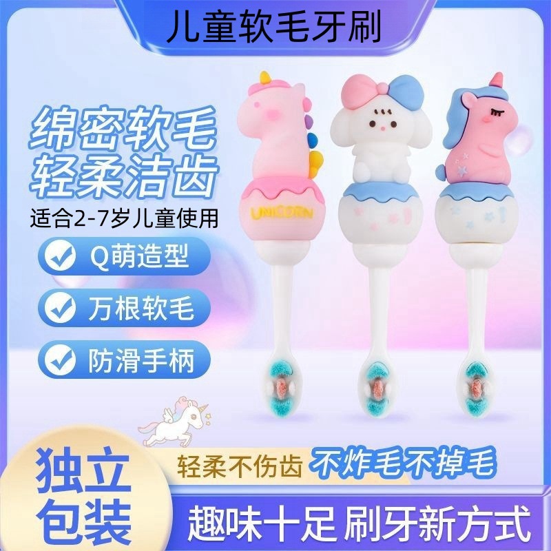 儿童牙刷宝宝卡通1-7岁软细万毛护齿小头乳牙刷独立包装厂家批发