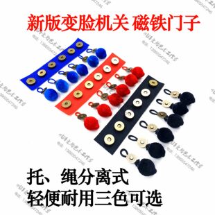 明泽变脸磁铁门子机关道具 川剧表演门子 新式磁铁变脸机关门子