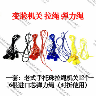 明泽变脸机关门子道具 变脸拉绳线门子一套12个，橡皮筋拉绳机关