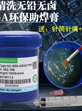 助焊膏BGA免洗无铅无卤助焊剂针管针筒焊锡膏焊油松香锡焊559/223