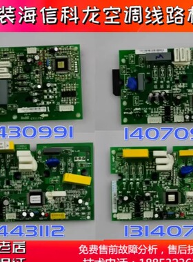 科龙变频空调主板KFR-35GW/变频板1443112模块1443093/1313462.F