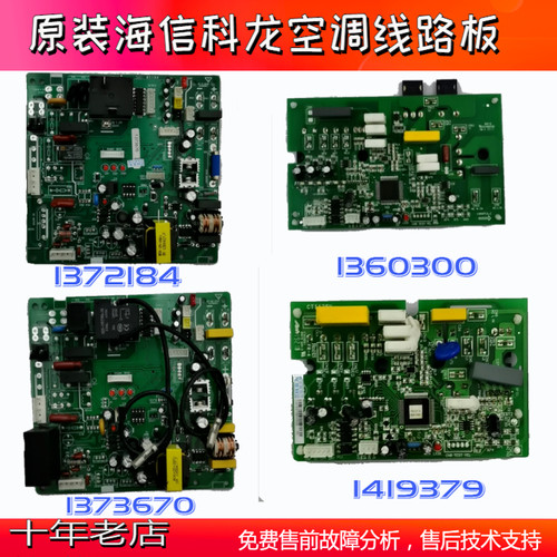 全新海信变频空调主板1350923