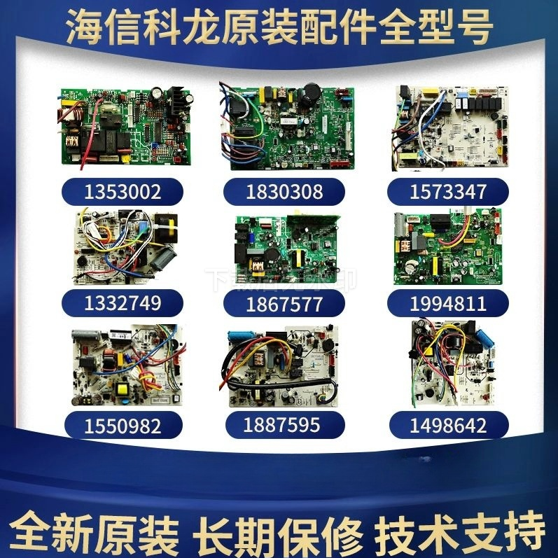 适用海信变频空调柜机室内机主板1353002电脑板1573347线路板