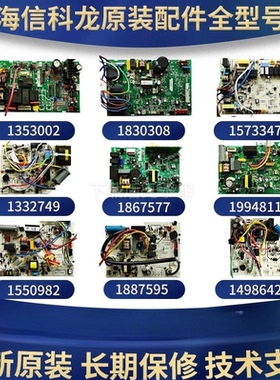 适用海信变频空调柜机室内机主板1353002电脑板1573347线路板