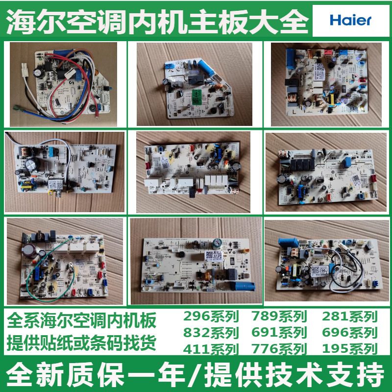 适用海尔空调主板0011800296/0011800376全新室内机电路板线路板 - 实物图