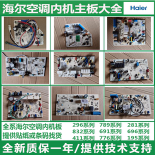 适用海尔空调主板0011800296/0011800376全新室内机电路板线路板