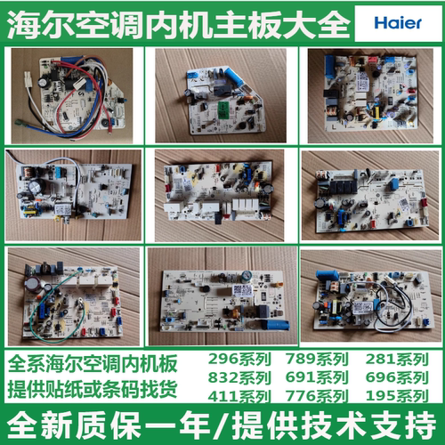 海尔空调内机主板全系列