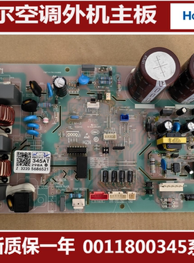 适用海尔空调室外机控制变频主板0011800345AA/AT/D/BM/A/V/H/L/J