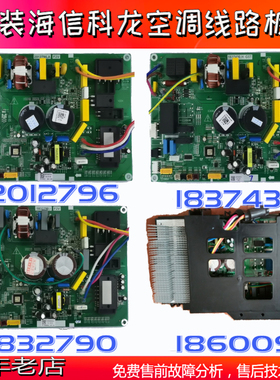 适用海信空调线路板外机主控板1837430.A变频板1860090.A/1832790