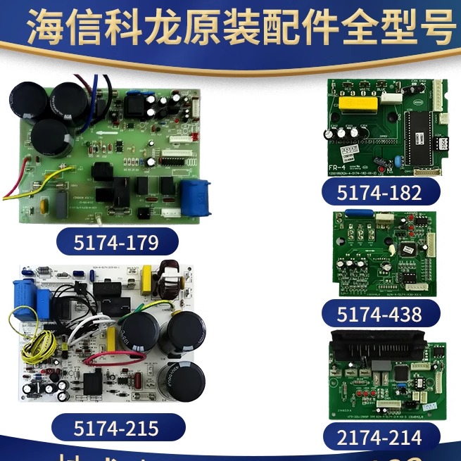 原装全新海信功率模块变频空调