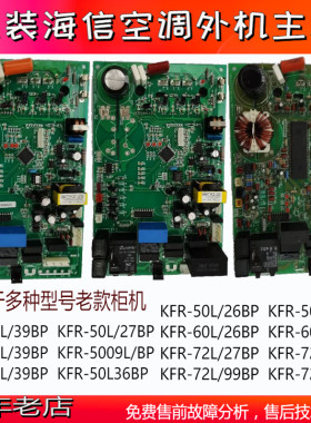 空调主板KFR-50L/39BP海信全新