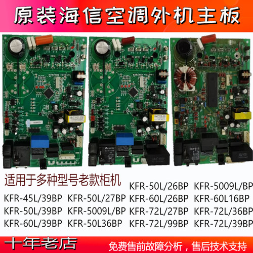 空调主板KFR-50L/39BP海信全新