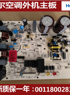 适用海尔变频空调主板0011800283BL外机主控板外板
