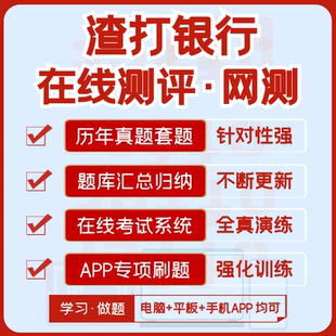 渣打银行2026招聘在线测评笔试资料历年真题汇总题库解析APP刷题
